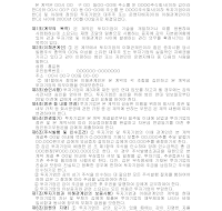 신주 인수 계약서 신주 인수 계약서